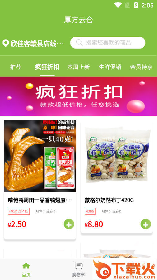 厚方云仓截图3