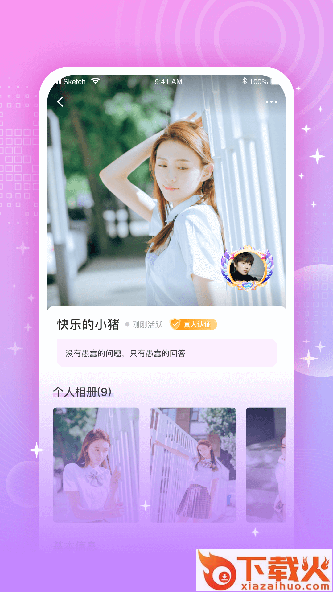 为你心动app截图1