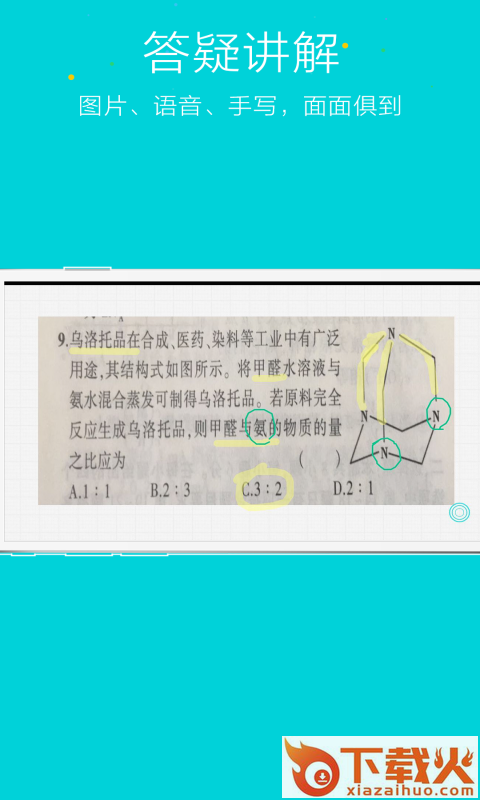 优思答疑iphone版 v2.0.7 苹果手机版 截图1