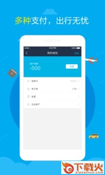 元翔专车app截图2