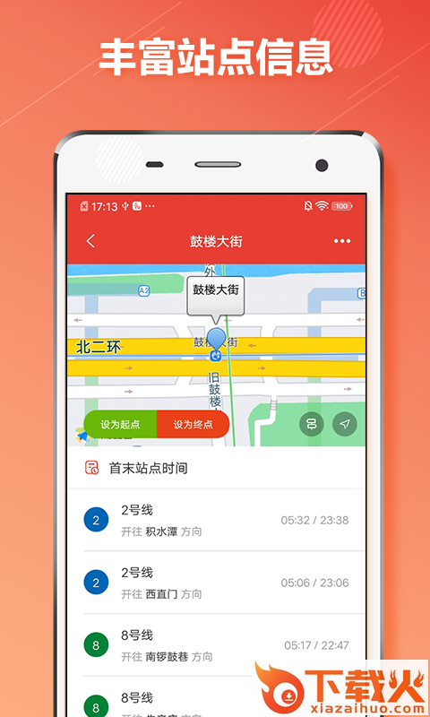 北京地铁通app官方下载截图2