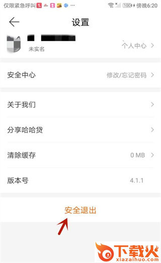 哈银消金app下载截图3