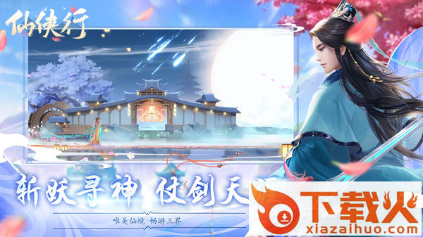 仙侠行游戏截图2