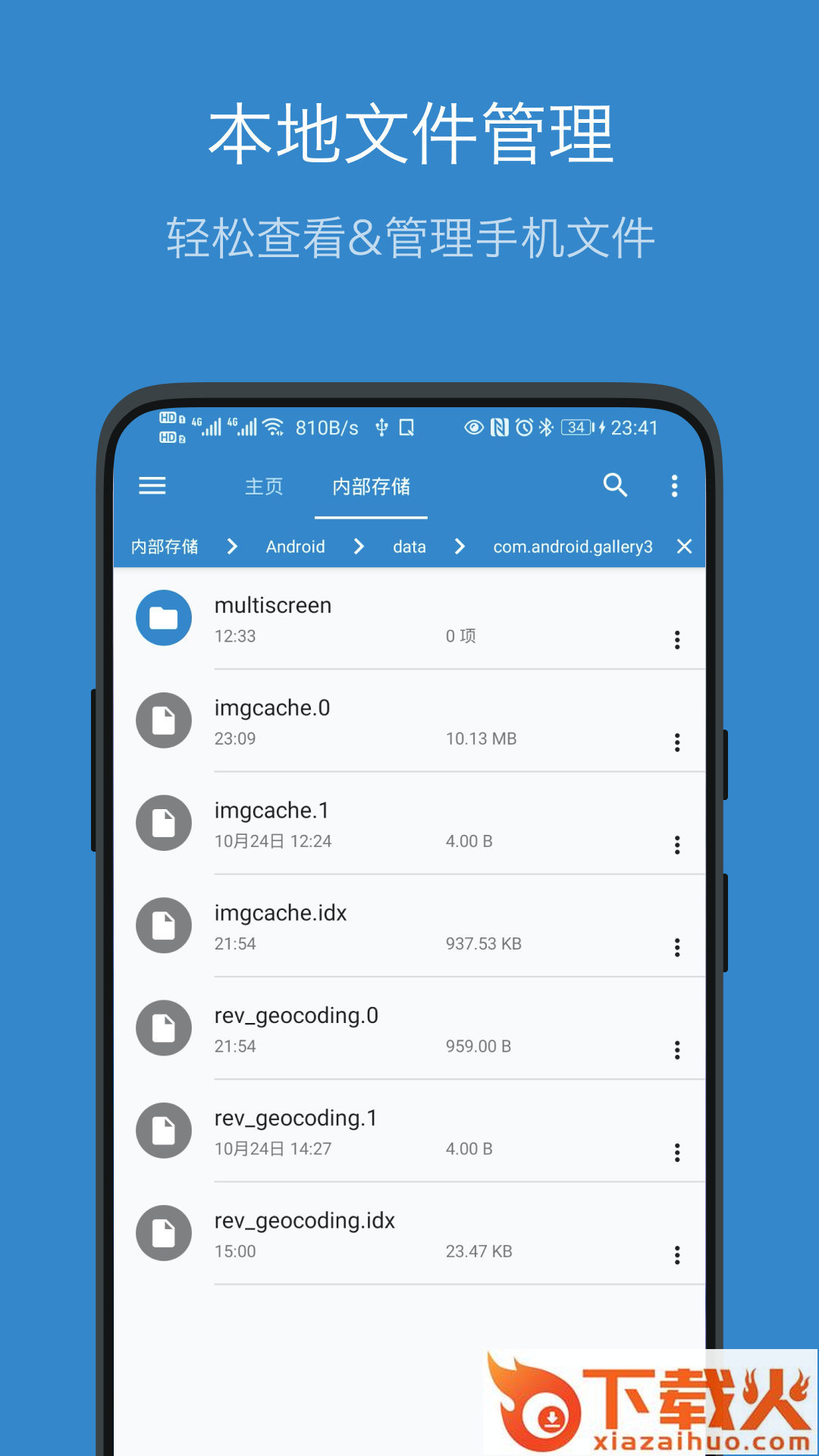 流舟文件管家截图1
