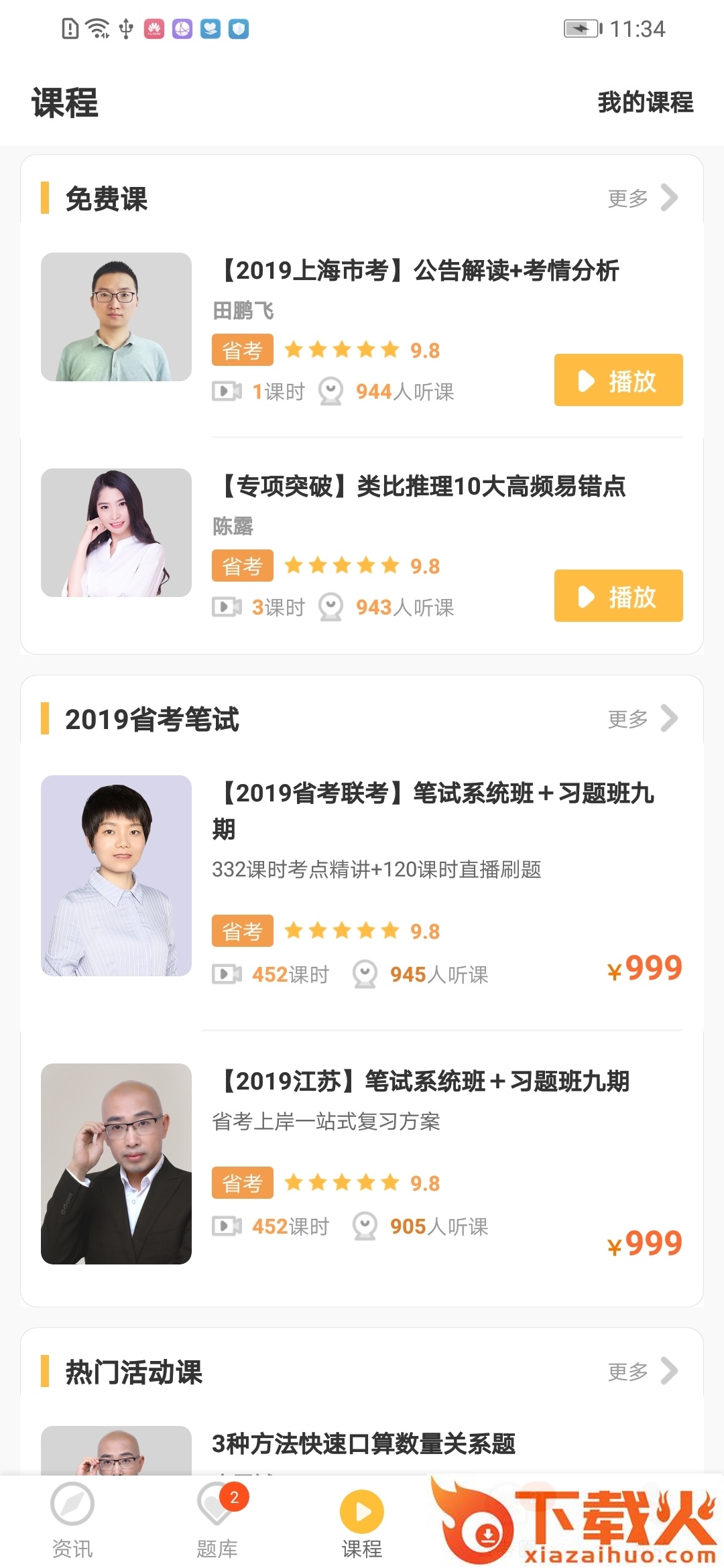 东方必胜截图2