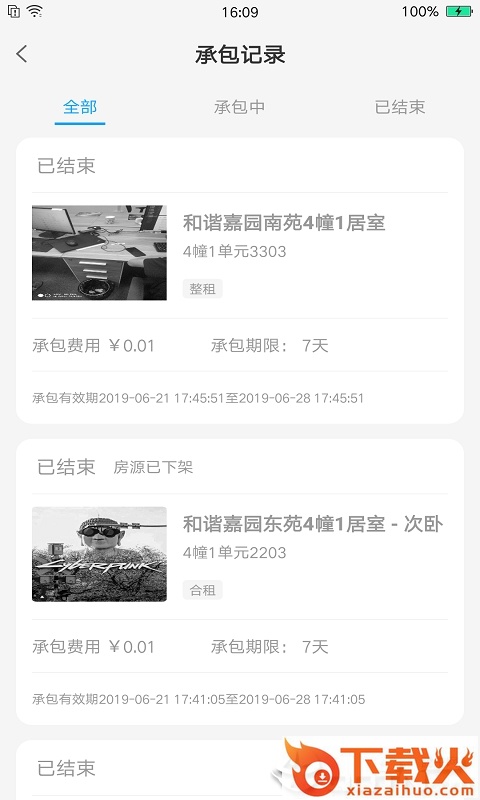 居有房截图2