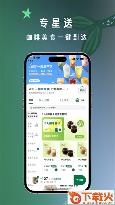 星巴克app截图2