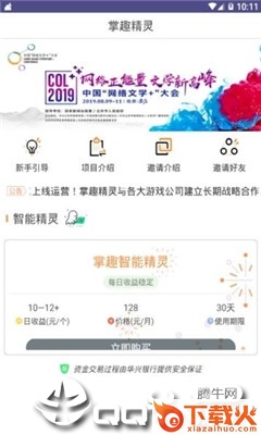 掌趣精灵截图2