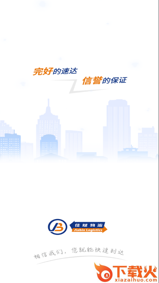 佳斌重卡app截图1