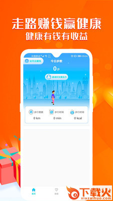 旅行世界(走路赚运动宝)截图1