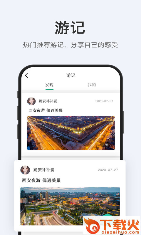拾趣旅行截图2