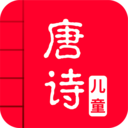 儿童唐诗大全app下载-儿童唐诗大全v3.6 安卓版