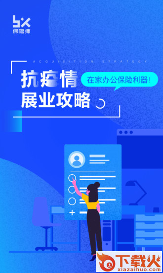 保险师手机版app截图1