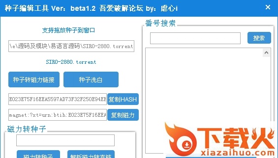 bt种子洗白神器下载