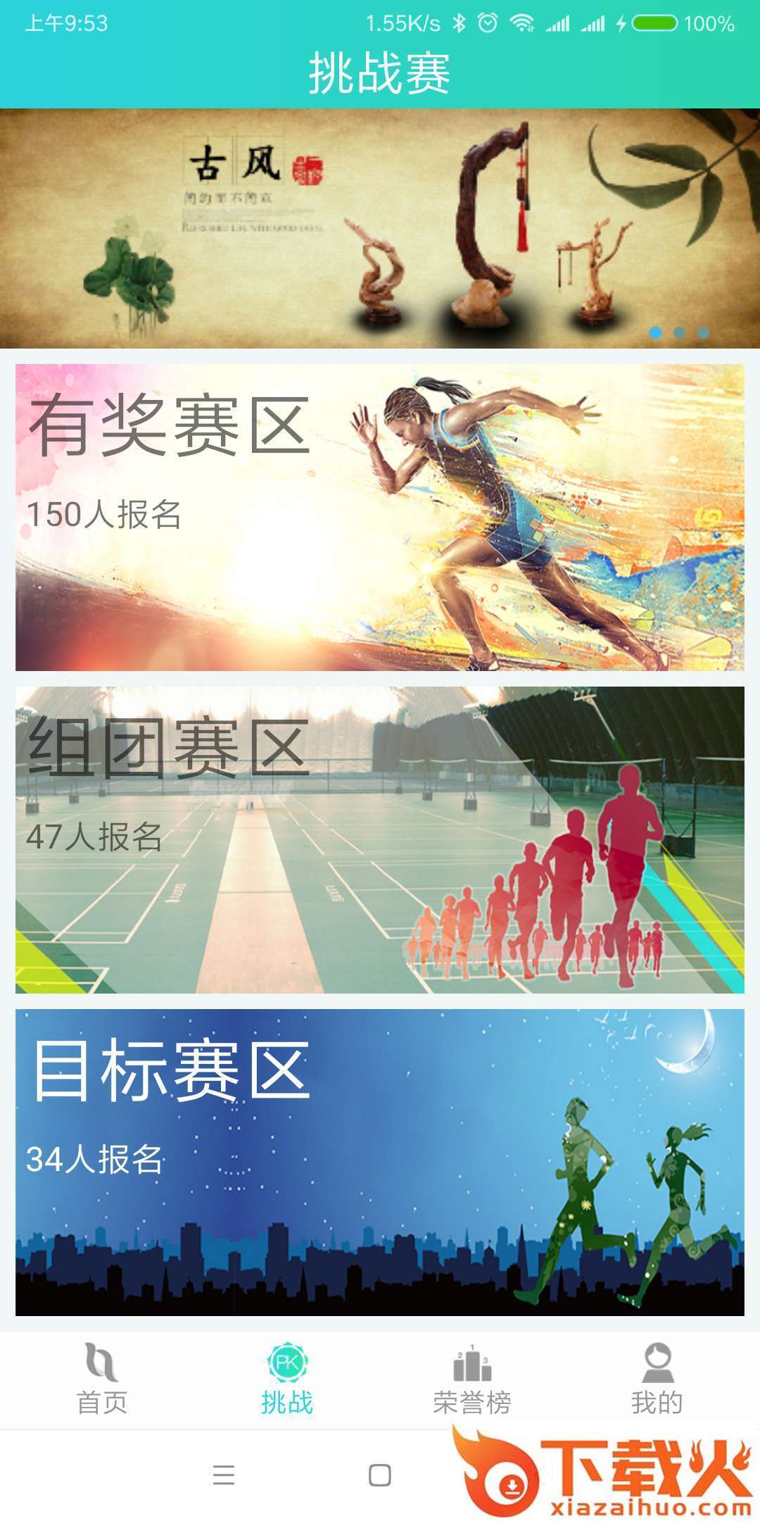 途步运动截图1