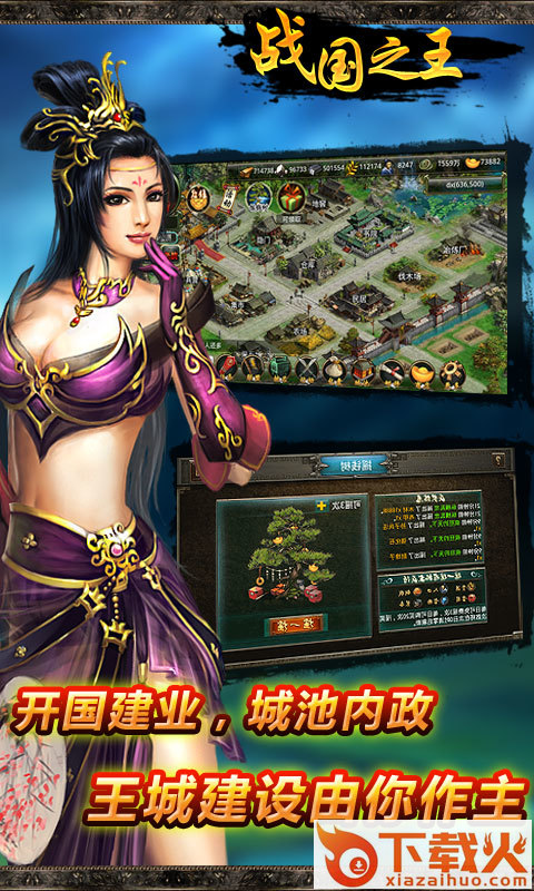 战国之王安卓手游下载截图1