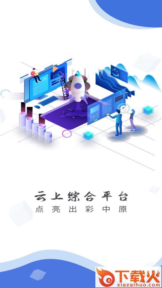 云上淮阳app v2.5.2 安卓版截图1