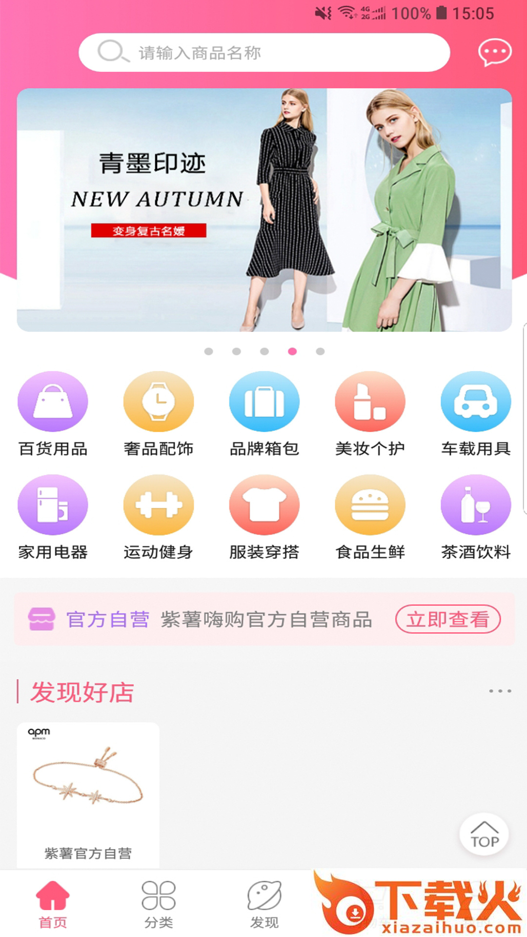 紫薯嗨购app截图2