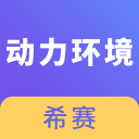 通信动力与环境考试app下载-通信动力与环境考试v2.8.9 安卓版