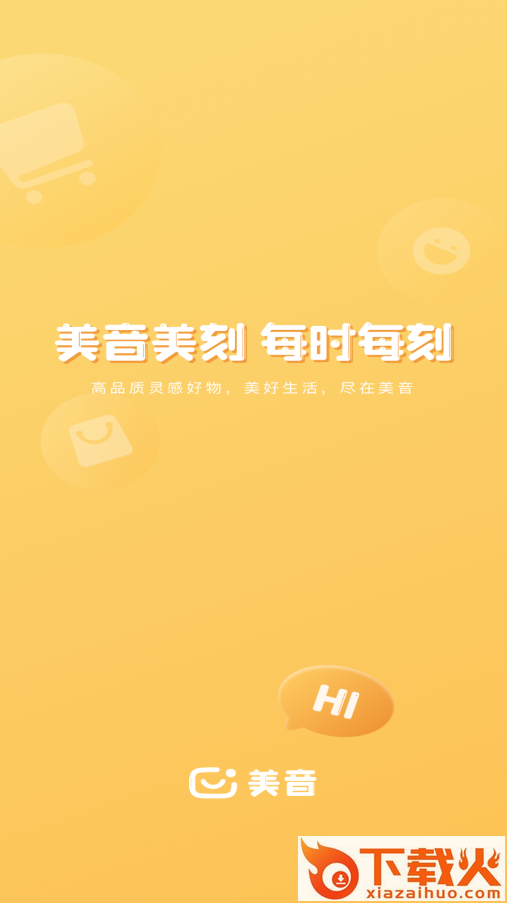 美音IMapp截图1