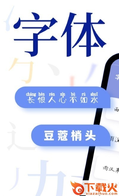 炫酷字体大全app截图1