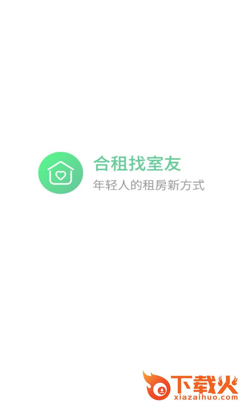 合租找室友截图1