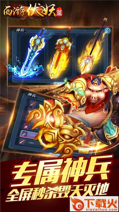 西游伏妖篇苹果版 v1.0.7 iPhone版 截图2