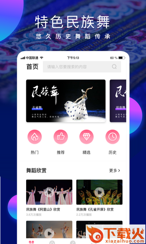 民族舞时间-学跳民族舞截图1