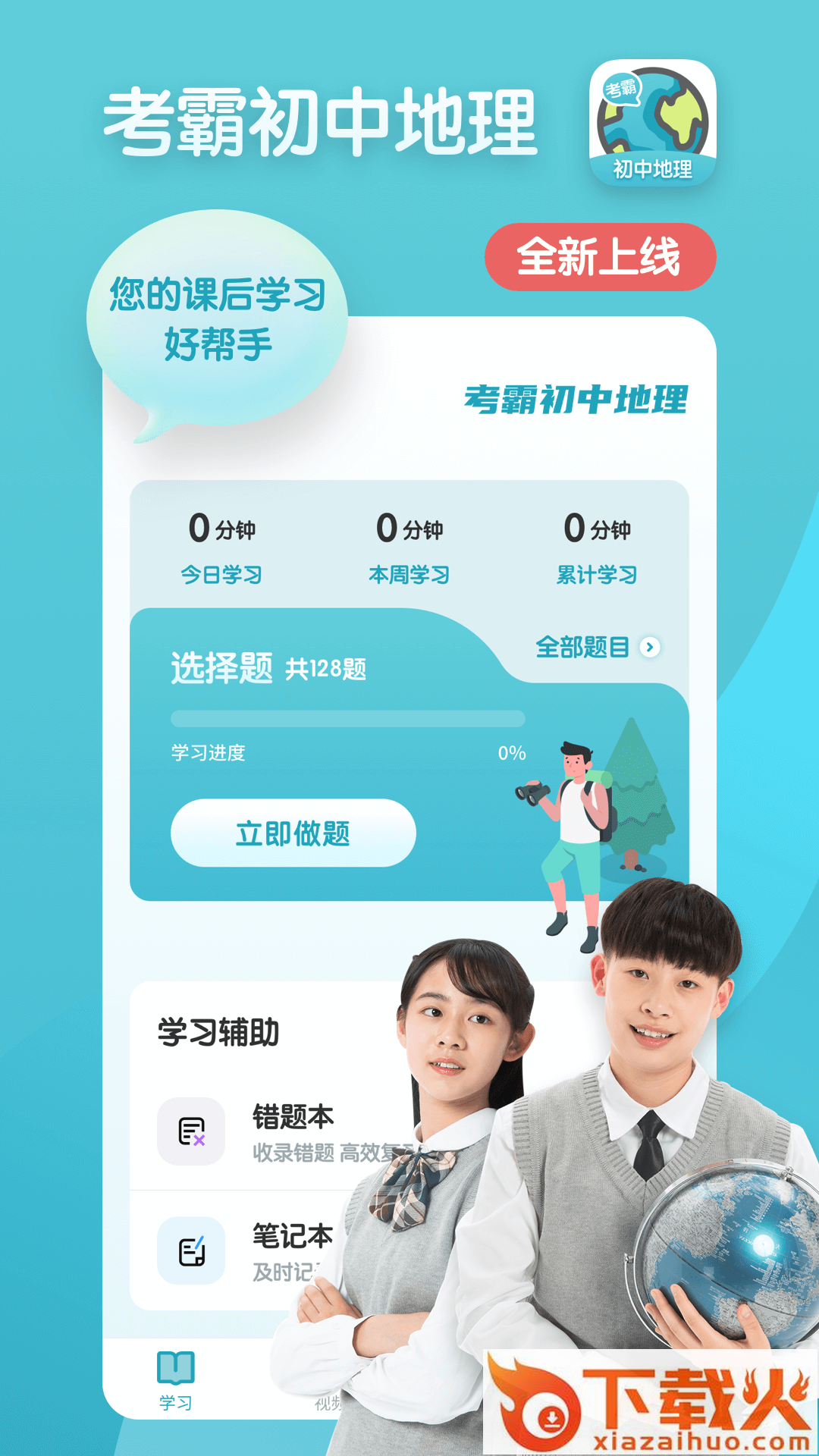 初中地理截图1