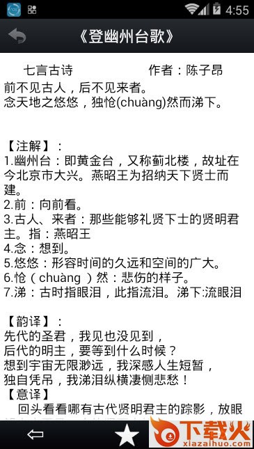 唐诗宋词集合app截图2