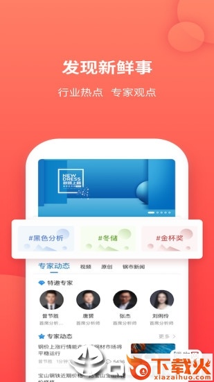 欧冶钢好app截图2
