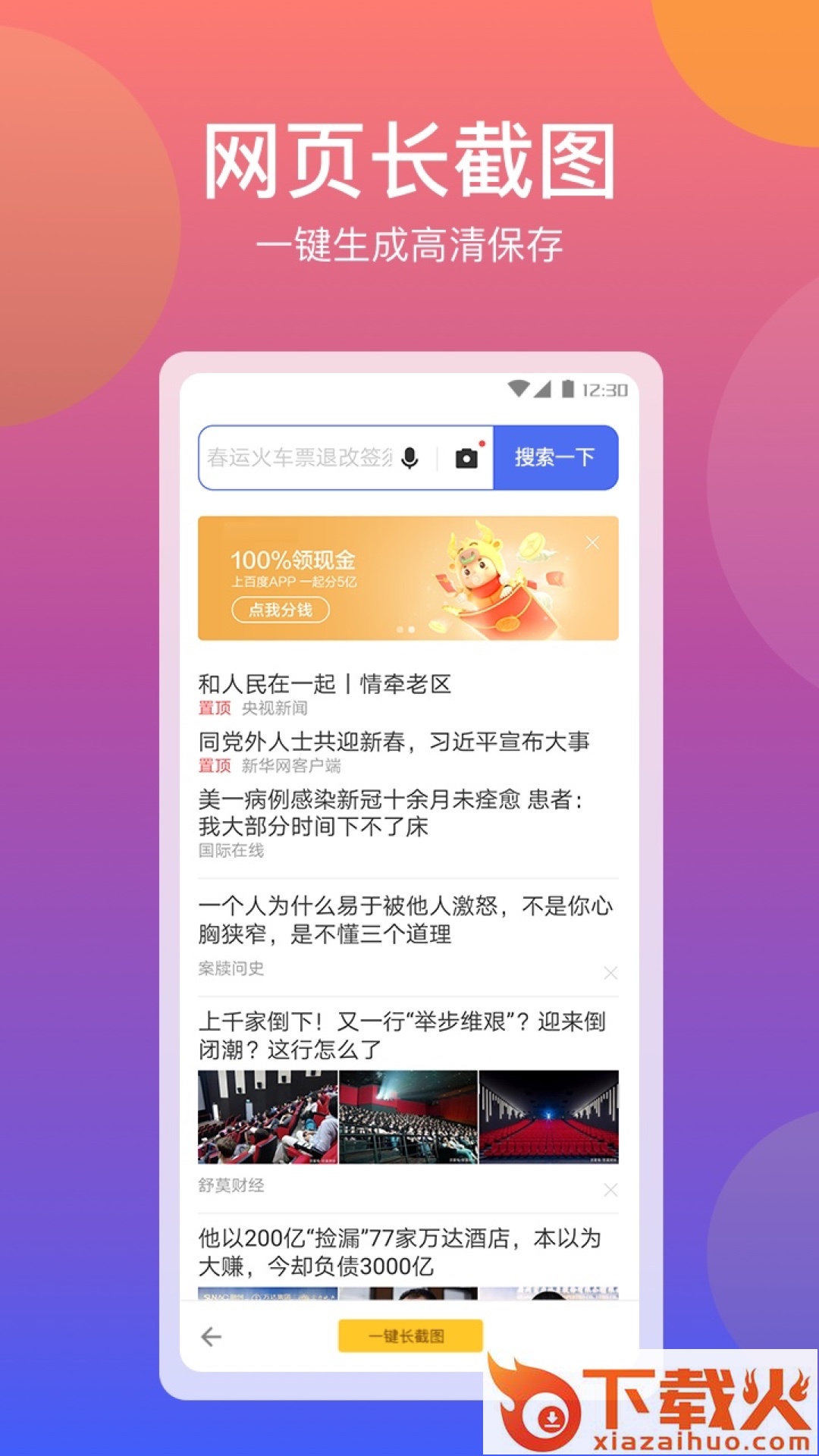 快拼长图app截图1