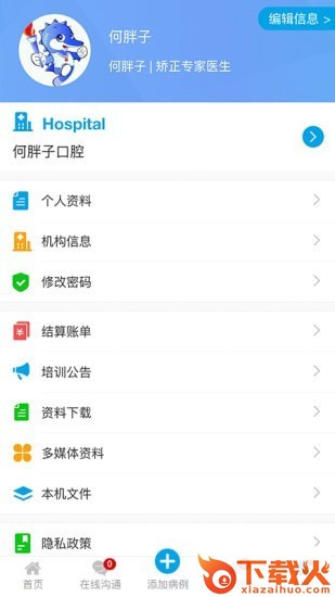 美加美牙截图2