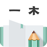 一木记账安卓版下载-一木记账appv5.2.3 最新版