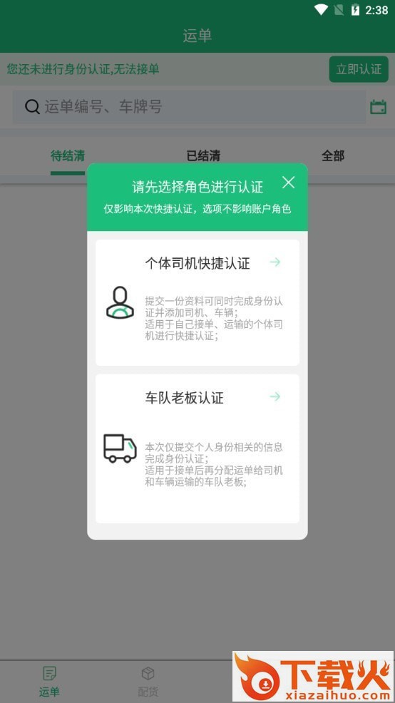 蒙东物流app截图1