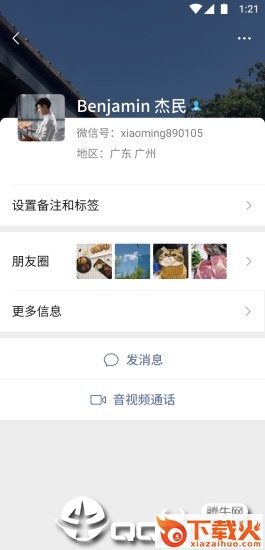微信7.0.9版本官方版截图2