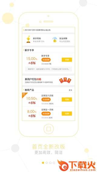 菠萝理财app下载截图2