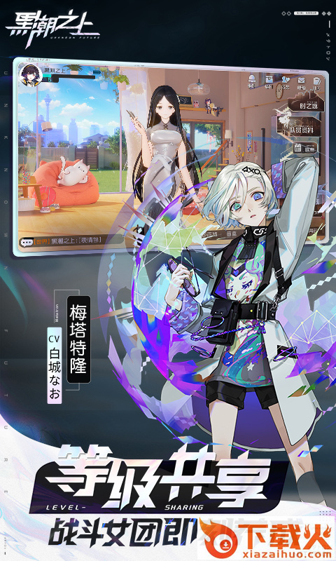 黑潮之上女团版截图1