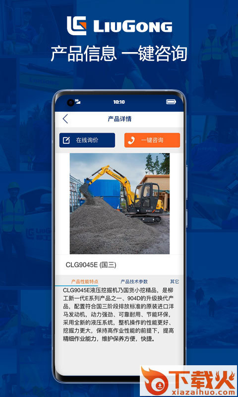 柳工营销助手app截图1