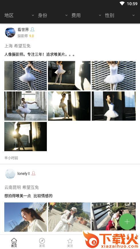 摄会社截图1