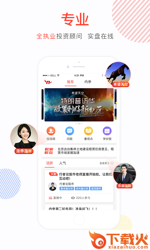 约投顾APP截图2