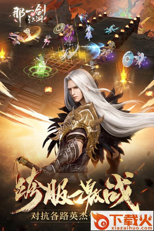 那一剑江湖之剑痴截图2