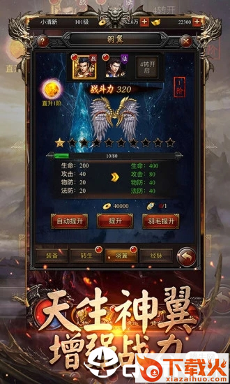 皇者真传奇截图2