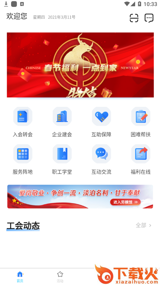 沈阳e工会app截图1