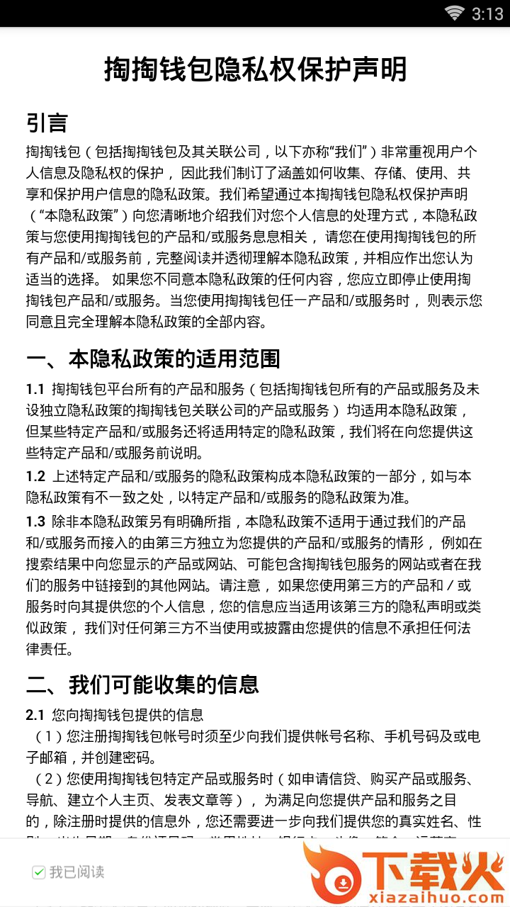 掏掏钱包截图1