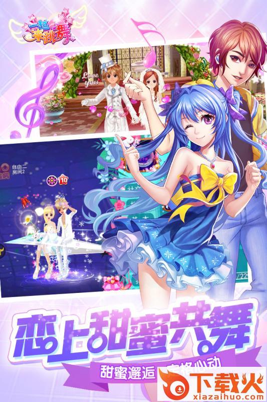 一起来跳舞礼包激活码版截图1