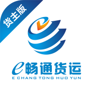 e畅通货主版下载安装-e畅通货主版appv1.7.4 最新版