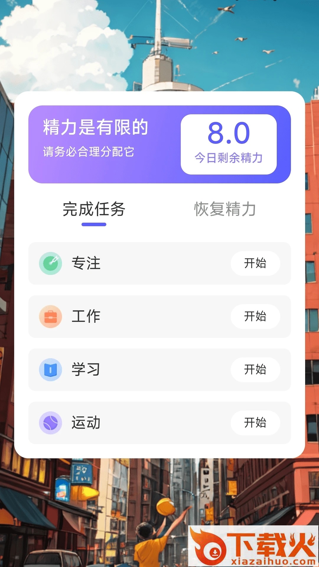 奋进计步app截图2