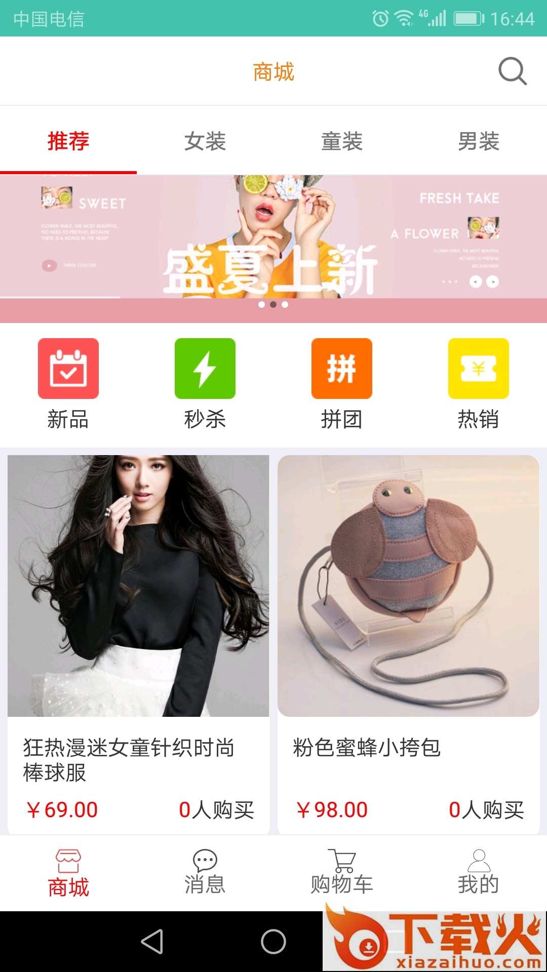 唱销截图1