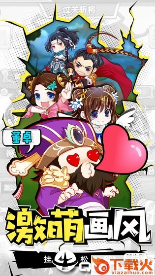 萌三国手游截图1